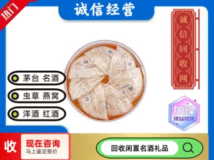阿里回收燕窝