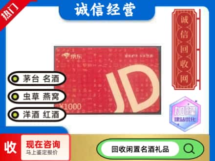 阿里回收京东卡