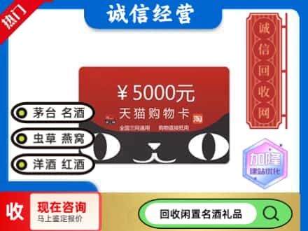 阿里回收天猫购物卡