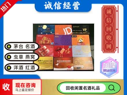 阿里回收网购卡