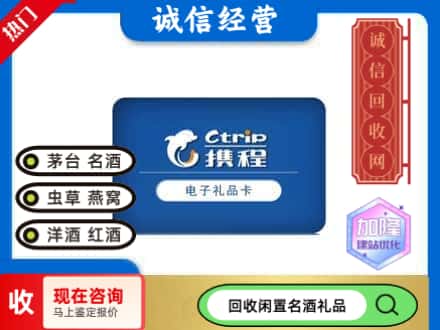 阿里回收携程卡