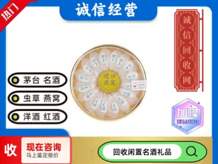 阿里回收进口燕窝