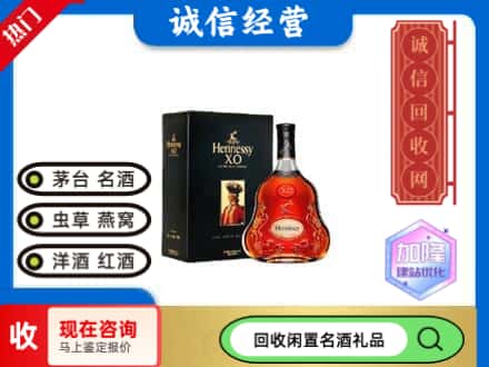 阿里回收轩尼诗