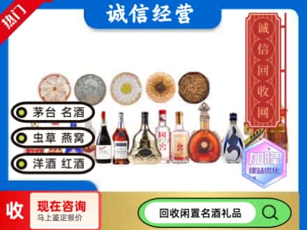 阿里回收礼品名酒